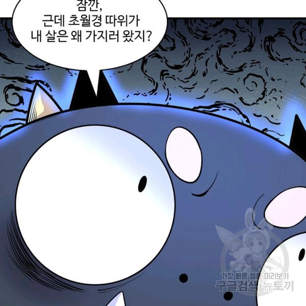 미녀 사부들에게 길들여지는 법 40화 - 웹툰 이미지 9