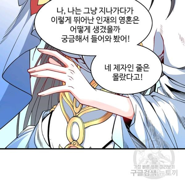 미녀 사부들에게 길들여지는 법 40화 - 웹툰 이미지 38