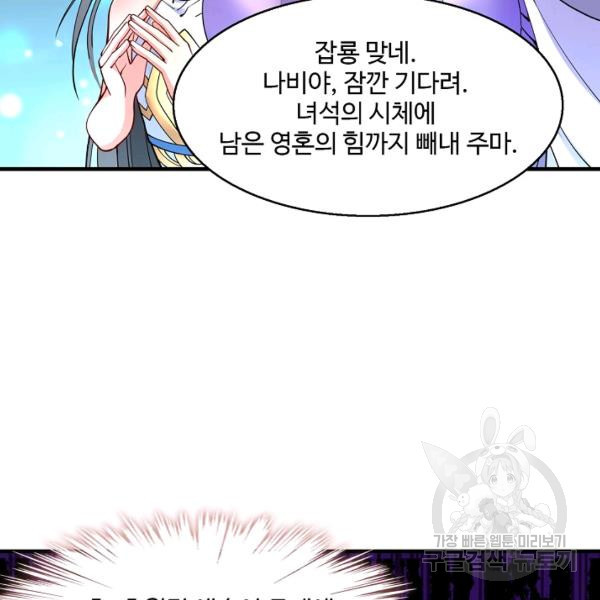 미녀 사부들에게 길들여지는 법 40화 - 웹툰 이미지 51