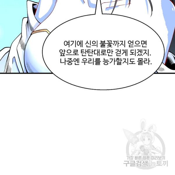 미녀 사부들에게 길들여지는 법 40화 - 웹툰 이미지 74