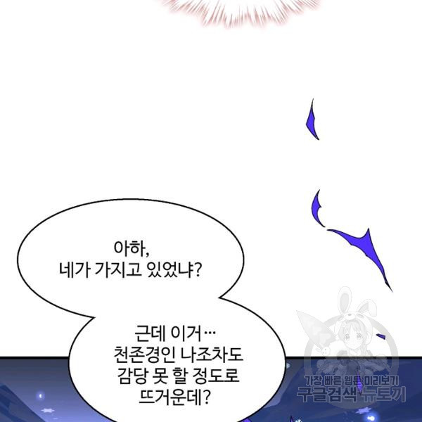 미녀 사부들에게 길들여지는 법 40화 - 웹툰 이미지 110