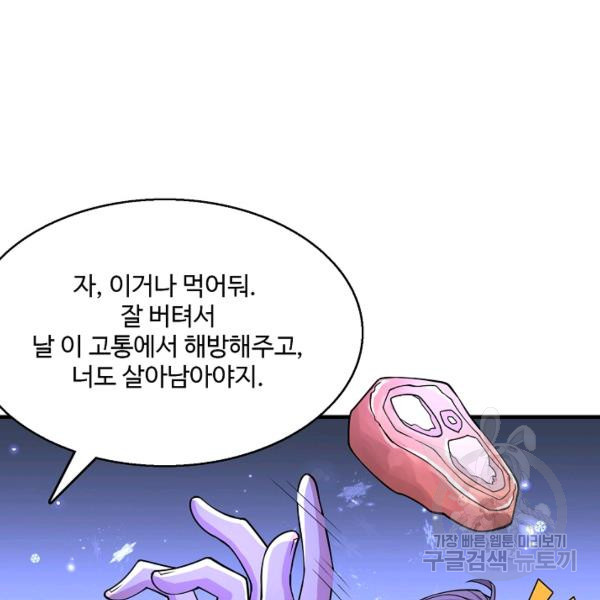 미녀 사부들에게 길들여지는 법 40화 - 웹툰 이미지 115