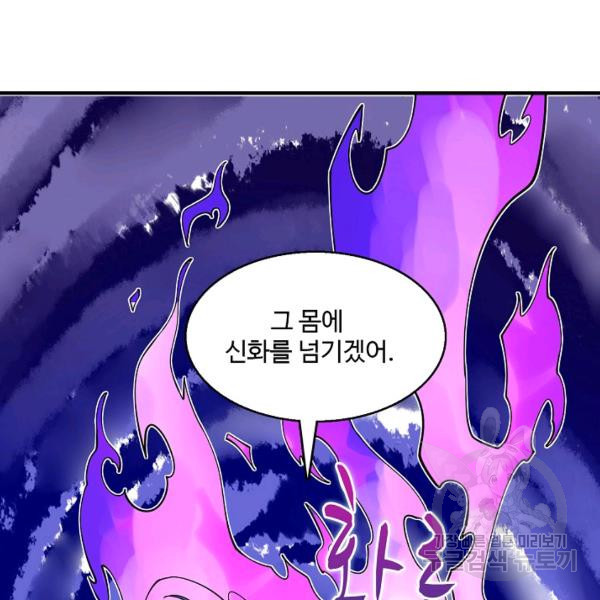 미녀 사부들에게 길들여지는 법 40화 - 웹툰 이미지 125