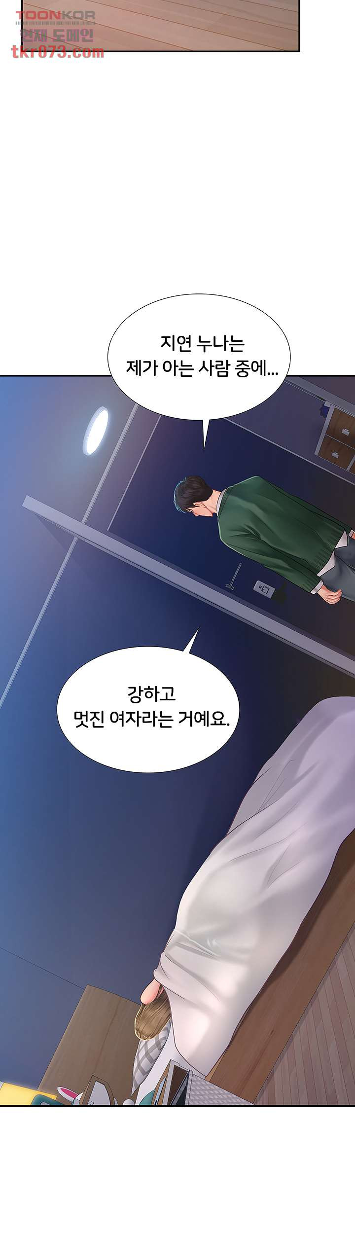 노량진에서 스터디 할까 80화 - 웹툰 이미지 2