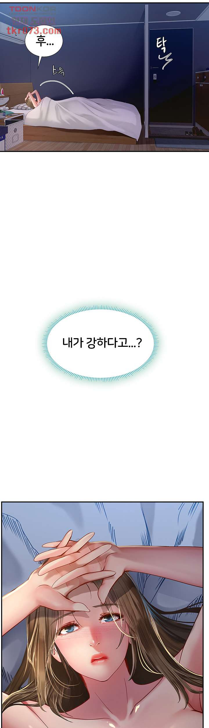 노량진에서 스터디 할까 80화 - 웹툰 이미지 4