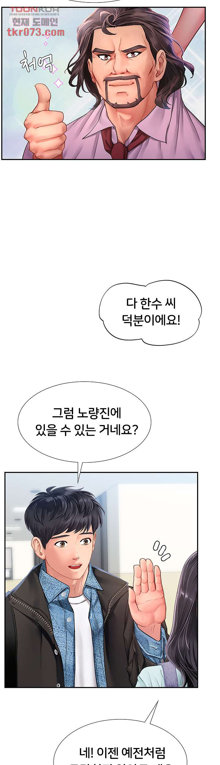 노량진에서 스터디 할까 80화 - 웹툰 이미지 17