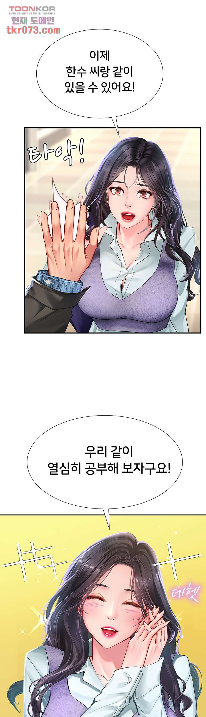 노량진에서 스터디 할까 80화 - 웹툰 이미지 19