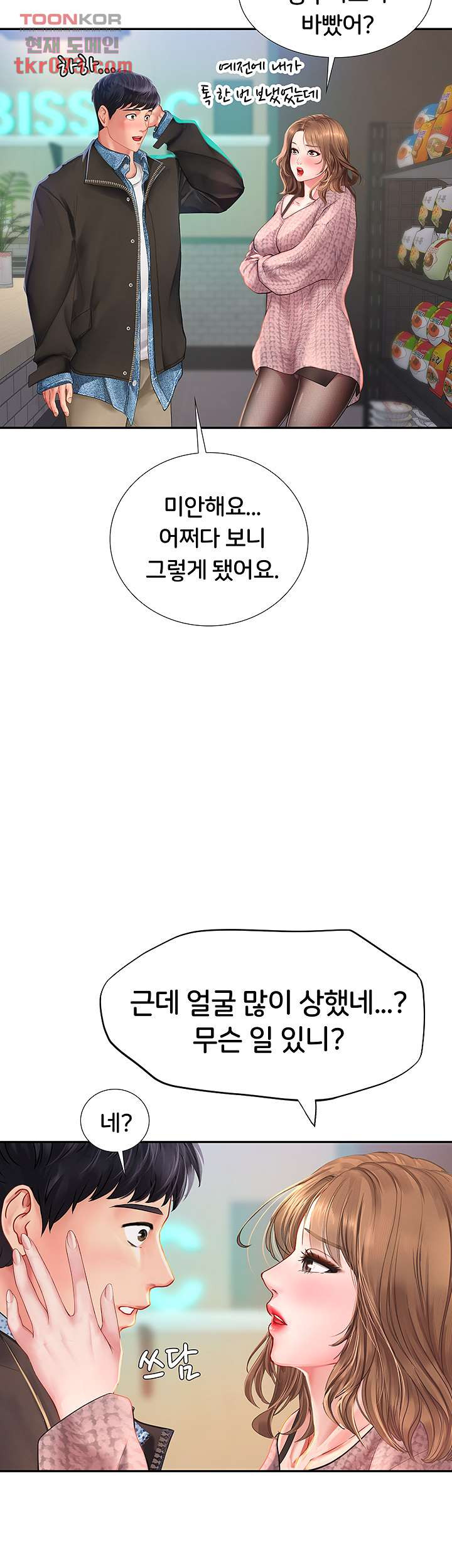 노량진에서 스터디 할까 80화 - 웹툰 이미지 45