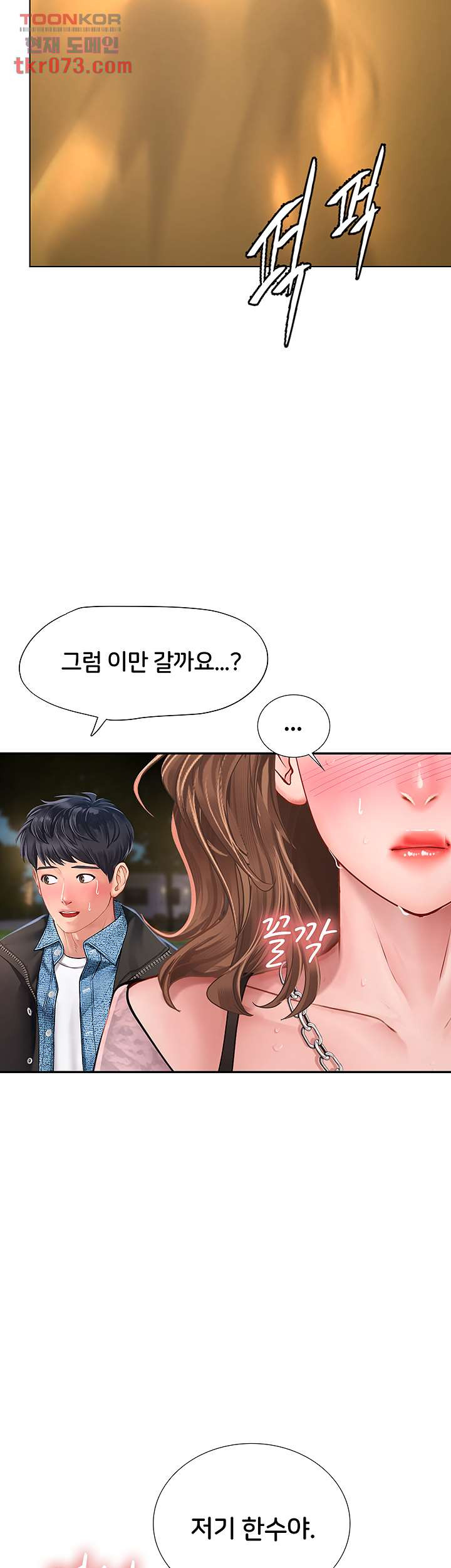 노량진에서 스터디 할까 80화 - 웹툰 이미지 56