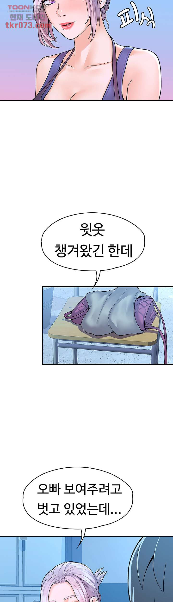 대학, 오늘 41화 - 웹툰 이미지 17