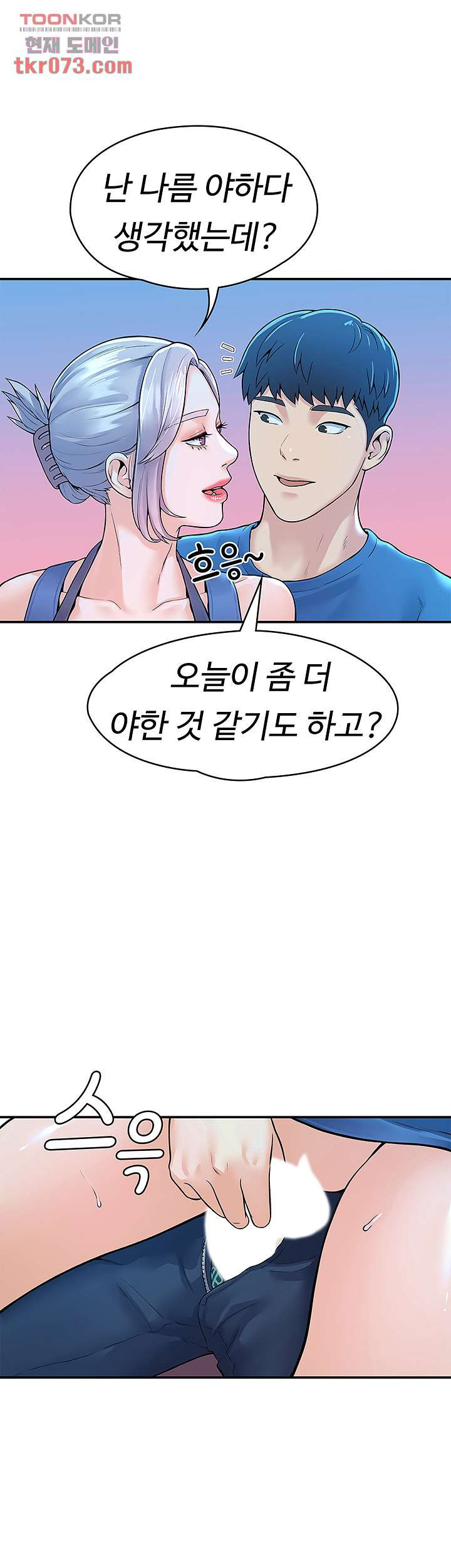 대학, 오늘 41화 - 웹툰 이미지 40