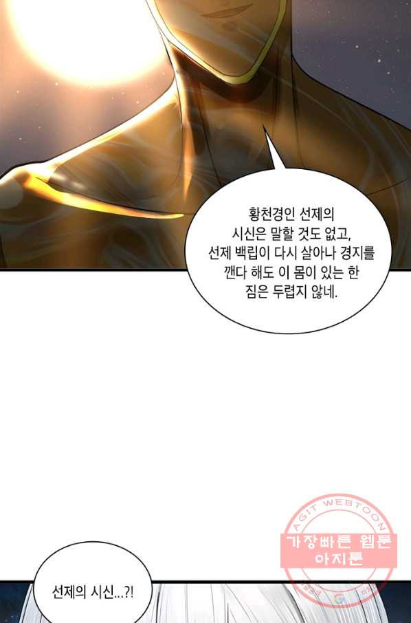 수련만 삼천년 217화 - 웹툰 이미지 55