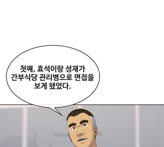 취사병 전설이 되다 143화 - 웹툰 이미지 51