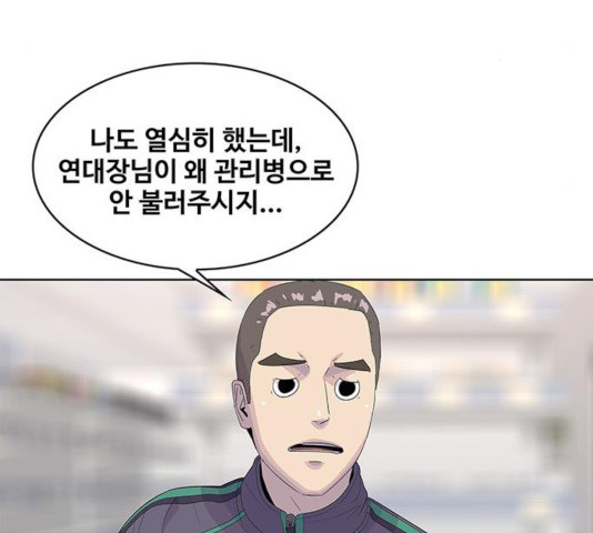 취사병 전설이 되다 143화 - 웹툰 이미지 96