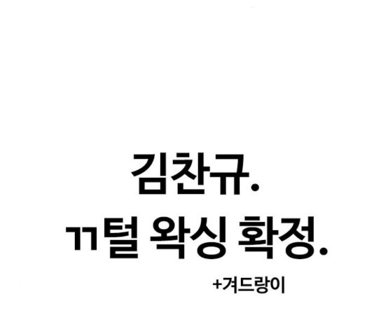 최면학교 25화 - 웹툰 이미지 54