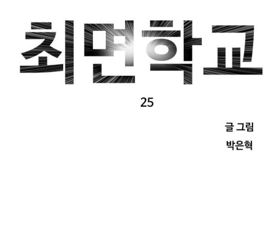 최면학교 25화 - 웹툰 이미지 57