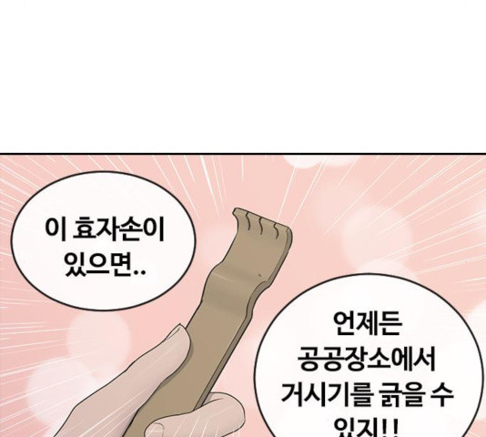 최면학교 25화 - 웹툰 이미지 89