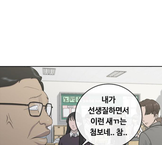 최면학교 25화 - 웹툰 이미지 94