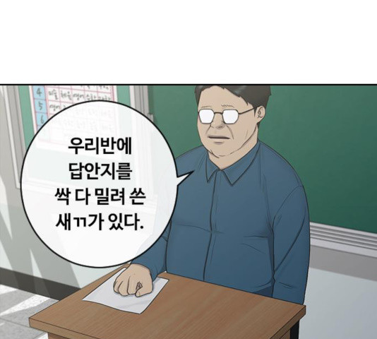 최면학교 25화 - 웹툰 이미지 96