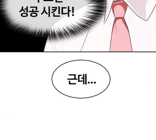 최면학교 25화 - 웹툰 이미지 129