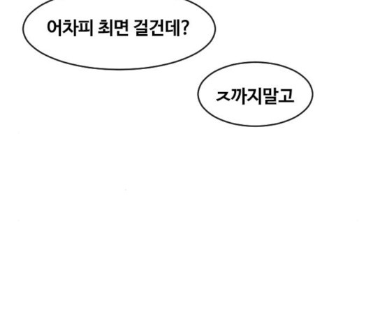 최면학교 25화 - 웹툰 이미지 137