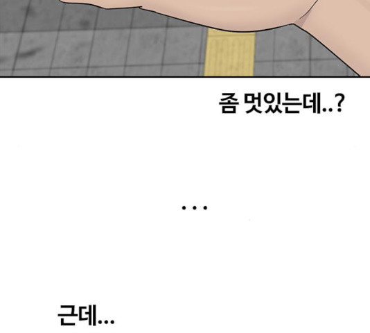 최면학교 25화 - 웹툰 이미지 144