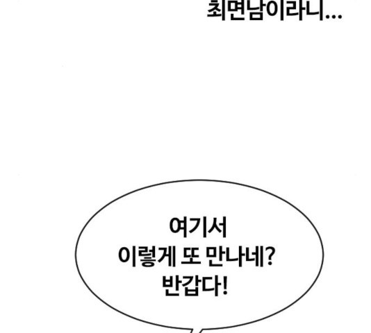 최면학교 25화 - 웹툰 이미지 152