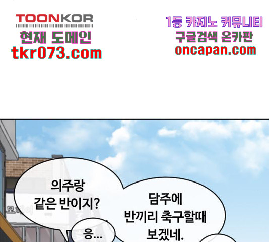 최면학교 25화 - 웹툰 이미지 164