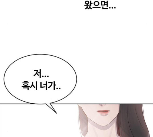 최면학교 25화 - 웹툰 이미지 168