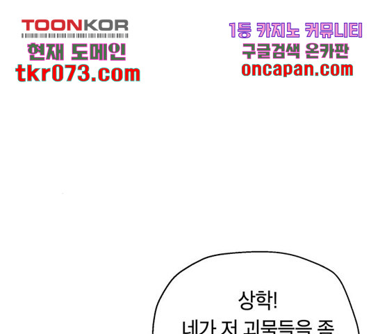 태백 : 튜토리얼 맨 67화 - 웹툰 이미지 171