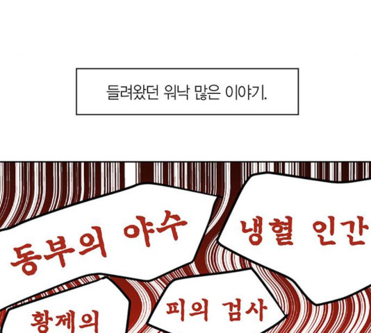 남편을 만렙으로 키우려 합니다 33화 - 웹툰 이미지 110