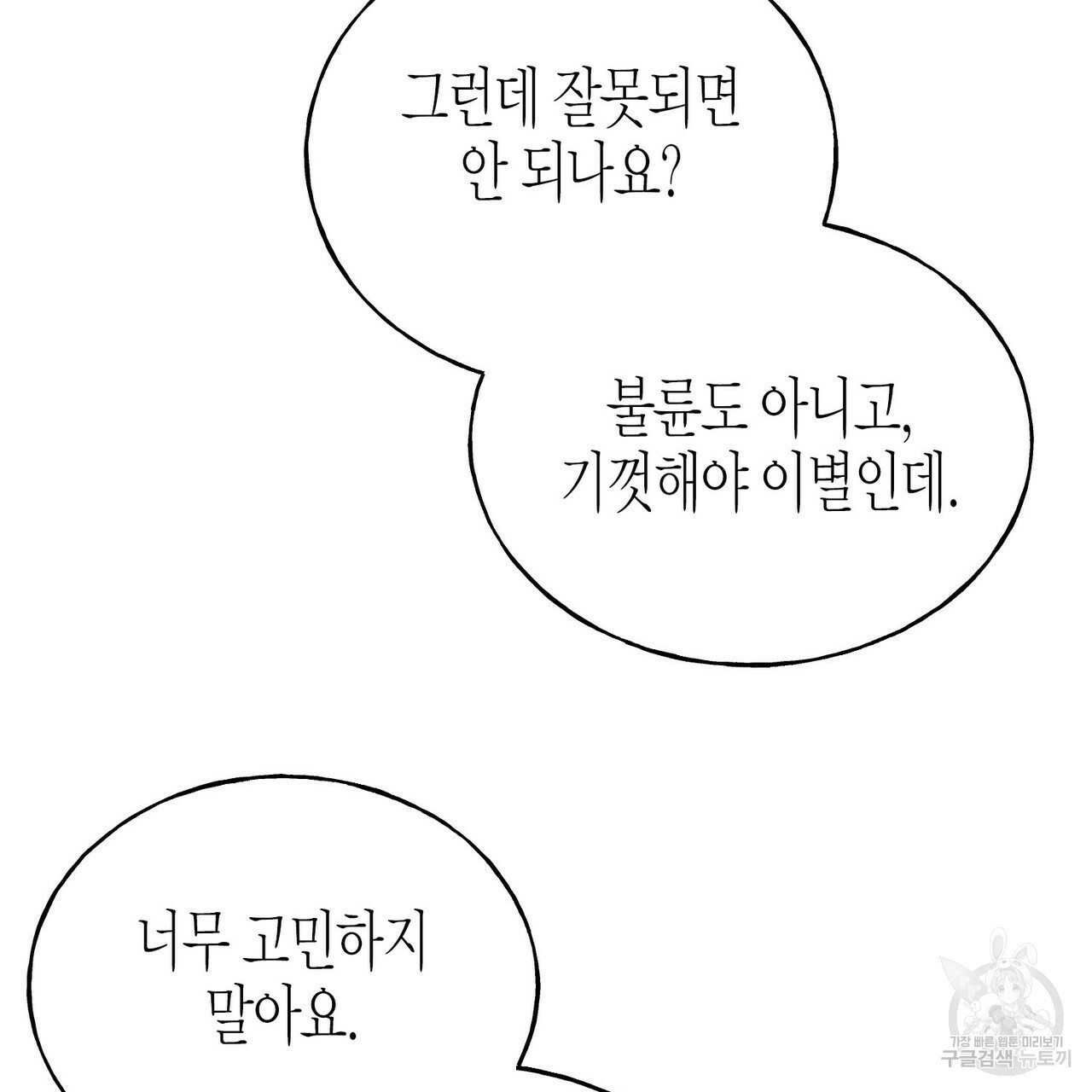 까마귀는 반짝이는 것을 좋아해 52화 - 웹툰 이미지 49