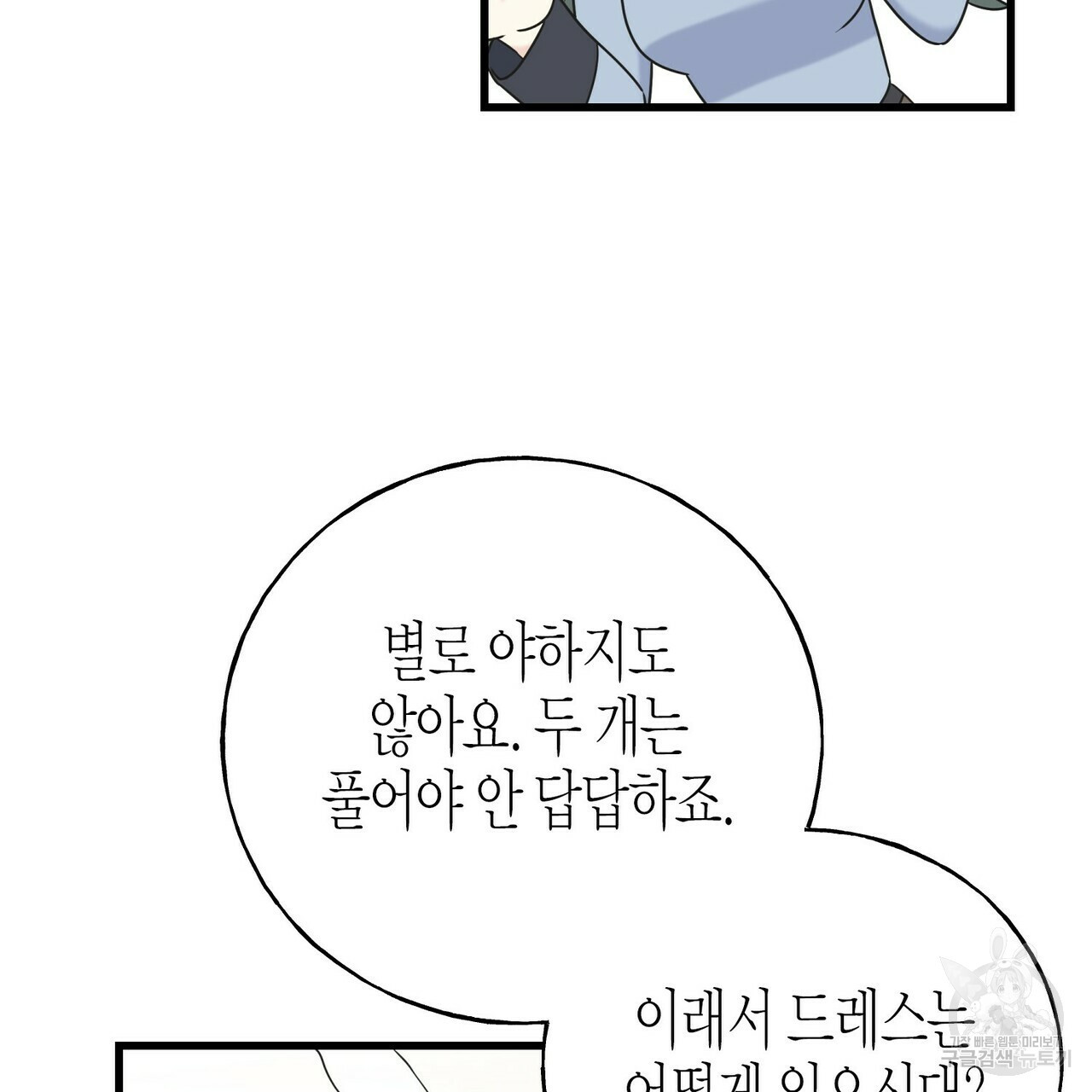 까마귀는 반짝이는 것을 좋아해 52화 - 웹툰 이미지 59