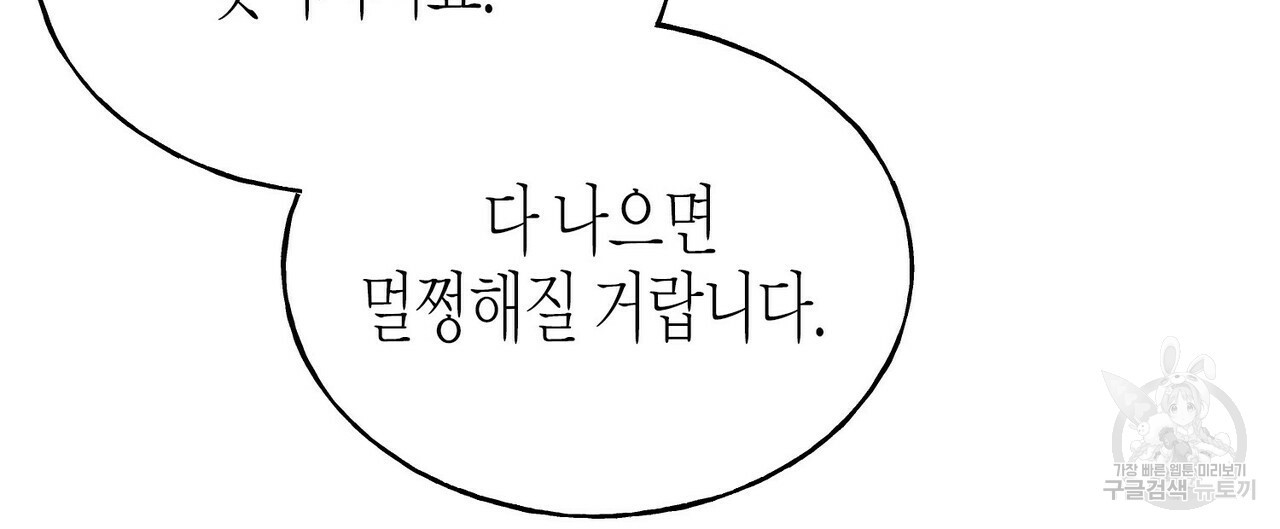 까마귀는 반짝이는 것을 좋아해 52화 - 웹툰 이미지 80