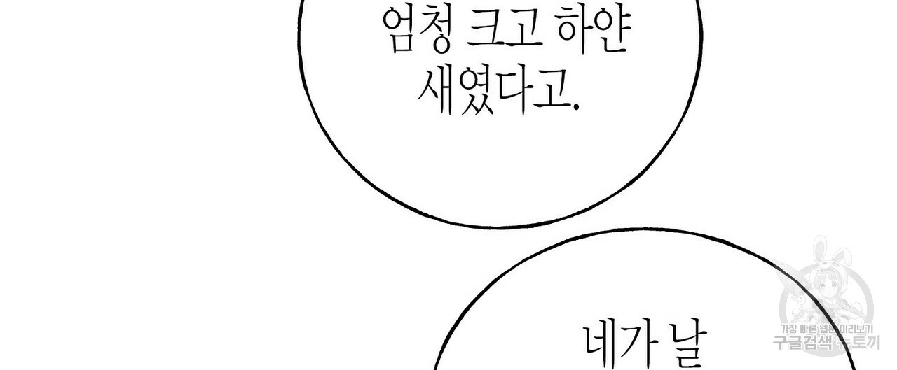 까마귀는 반짝이는 것을 좋아해 52화 - 웹툰 이미지 84