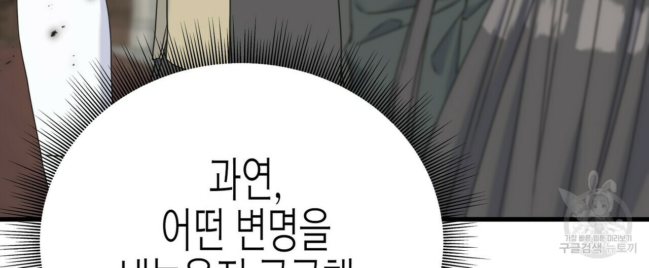 까마귀는 반짝이는 것을 좋아해 52화 - 웹툰 이미지 96