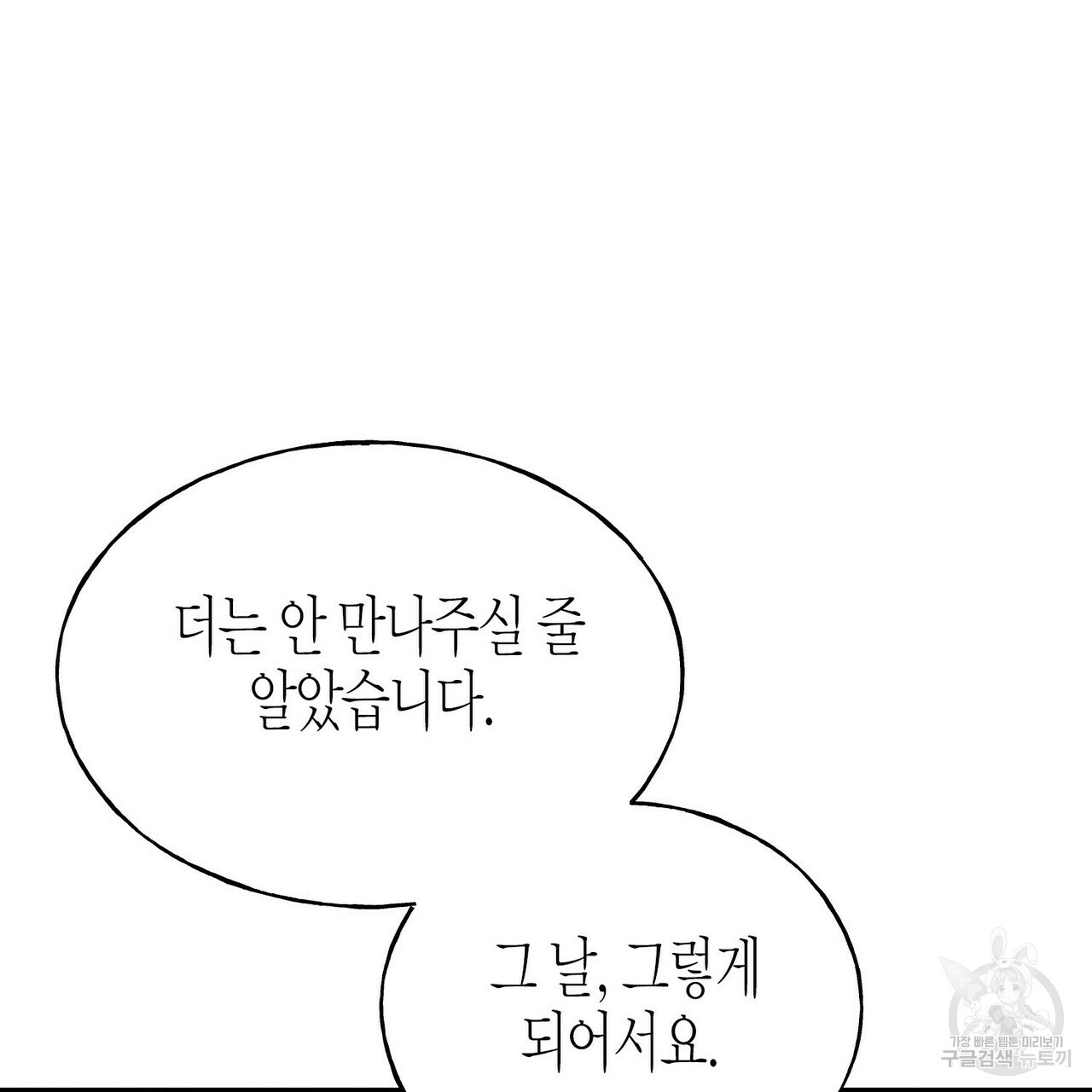 까마귀는 반짝이는 것을 좋아해 52화 - 웹툰 이미지 99