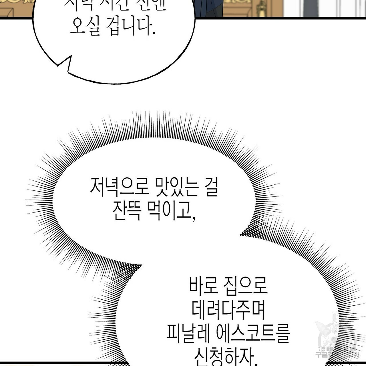 까마귀는 반짝이는 것을 좋아해 52화 - 웹툰 이미지 157