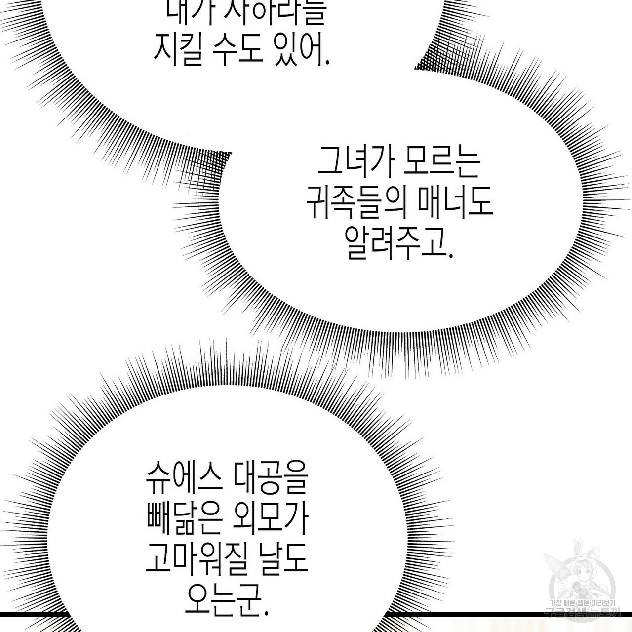 까마귀는 반짝이는 것을 좋아해 52화 - 웹툰 이미지 159