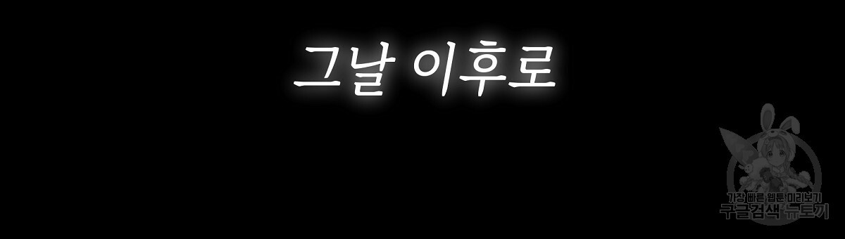 영원한 너의 거짓말 13화 - 웹툰 이미지 3