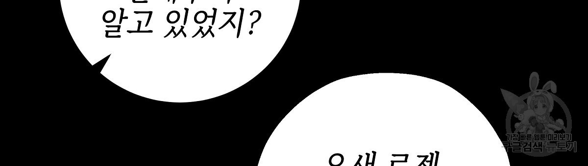 영원한 너의 거짓말 13화 - 웹툰 이미지 66