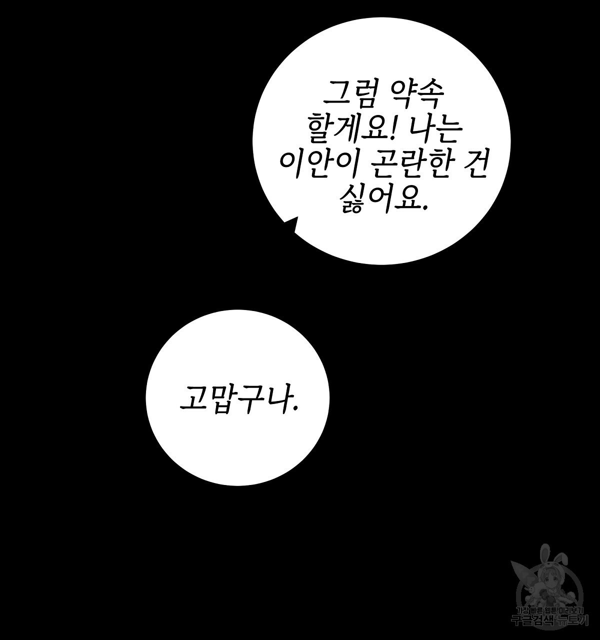 영원한 너의 거짓말 13화 - 웹툰 이미지 80