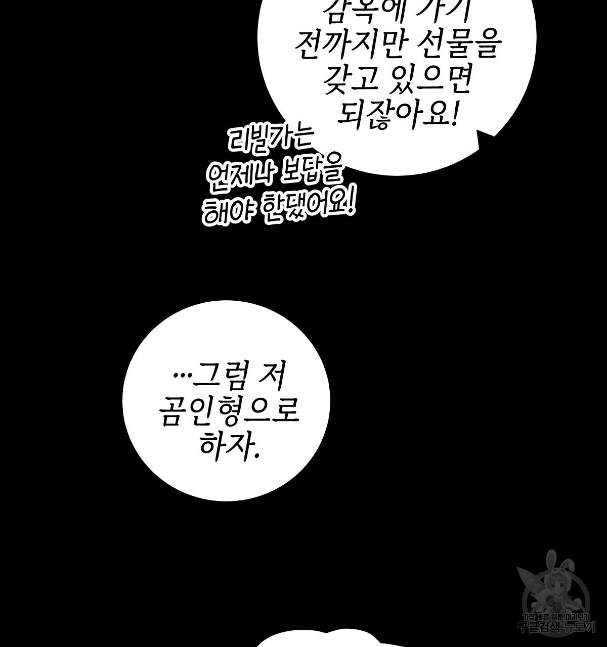 영원한 너의 거짓말 13화 - 웹툰 이미지 104