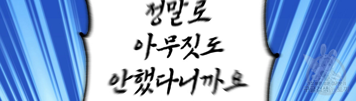 영원한 너의 거짓말 13화 - 웹툰 이미지 141