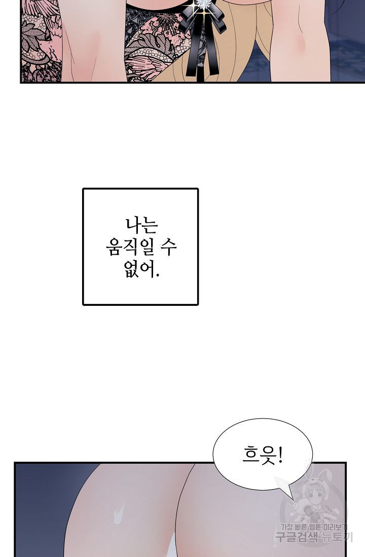 우아한 공작님의 조교법 22화 - 웹툰 이미지 16