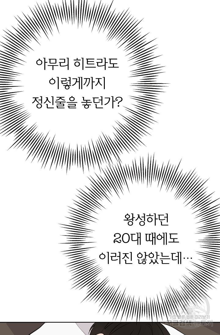 제 아이입니다만! 11화 - 웹툰 이미지 47