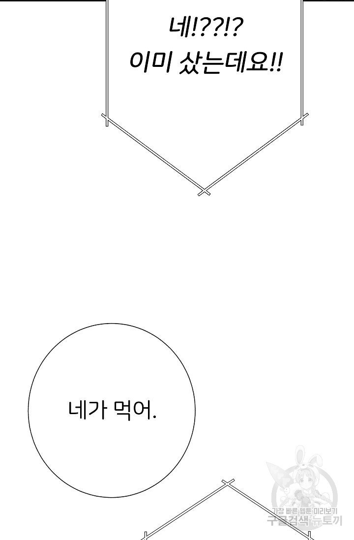 제 아이입니다만! 11화 - 웹툰 이미지 74