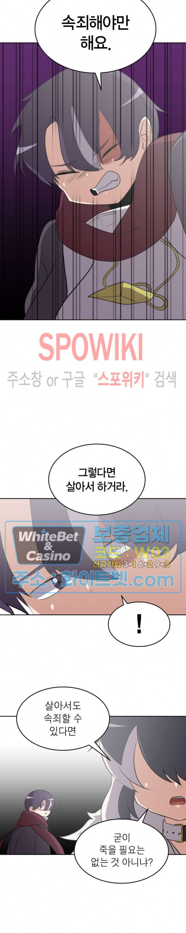 개신령님과의 49일 3화 - 웹툰 이미지 5