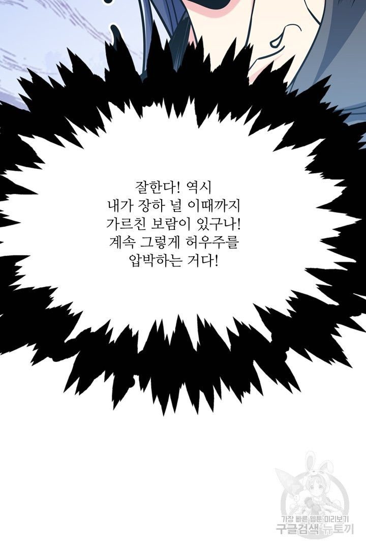 무영삼천도 65화 - 웹툰 이미지 88