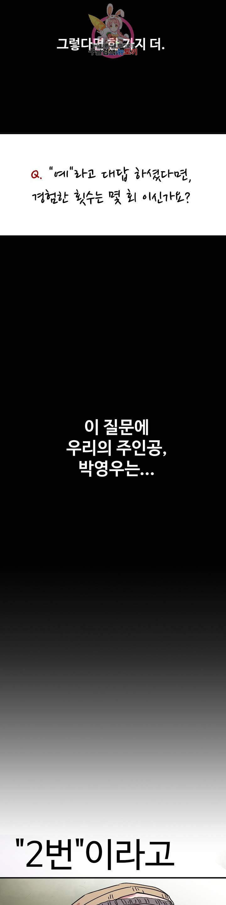 흑역사처리반 17화 - 웹툰 이미지 2